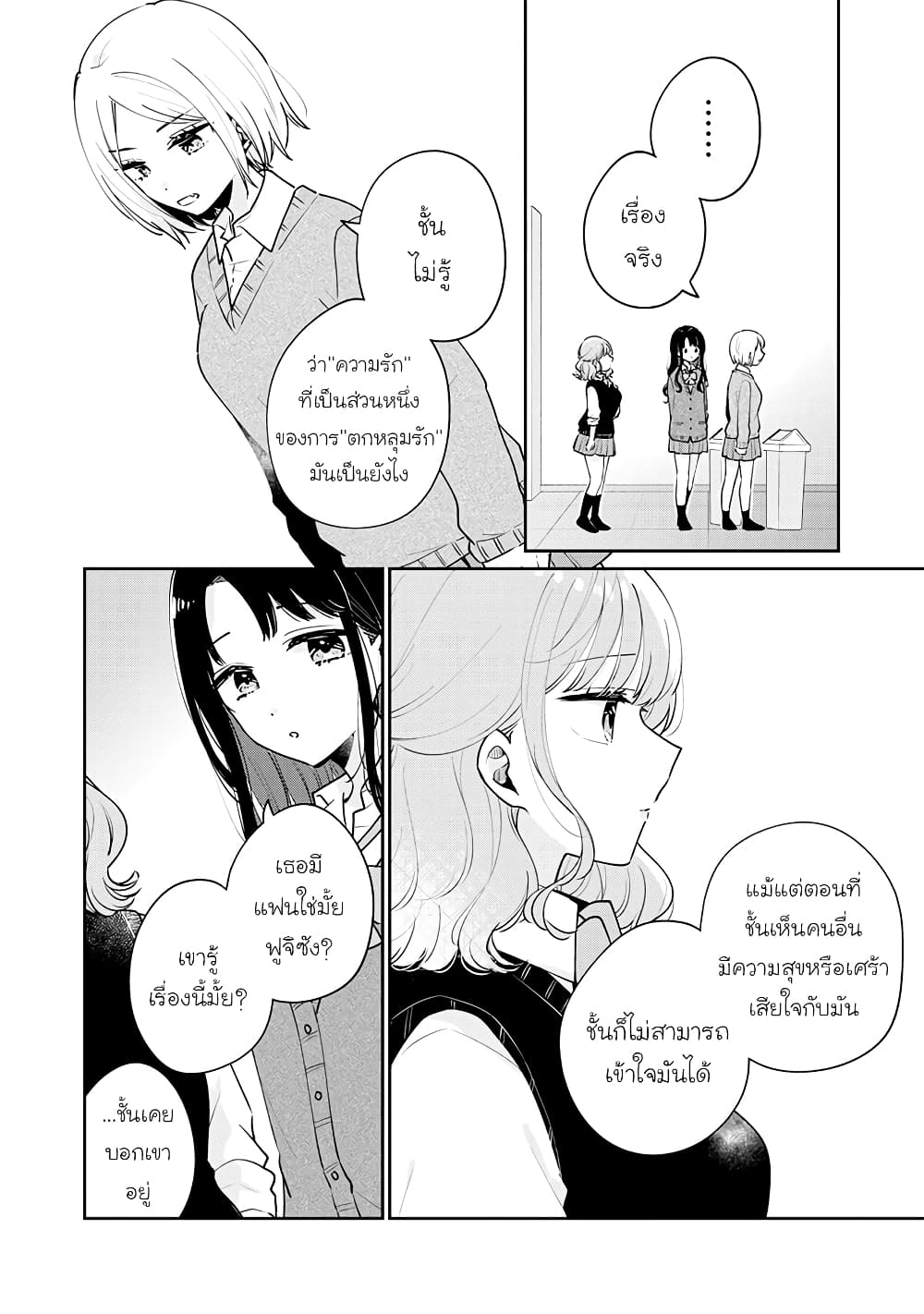 Meguro san wa hajimete janai ตอนที่ 61 (12)